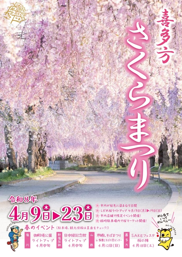 【2026最新】日本。福島/喜多方櫻花:日中線記念自転車歩行者道「日中線垂櫻步道」| 走進全長3公里的粉紅隧道、SL蒸汽火車與千株垂櫻同框的東北最強春色 - 第3張圖 【2026最新】日本。福島/喜多方櫻花:日中線記念自転車歩行者道「日中線垂櫻步道」| 走進全長3公里的粉紅隧道、SL蒸汽火車與千株垂櫻同框的東北最強春色