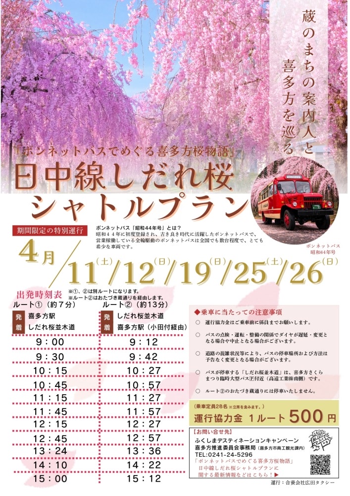 【2026最新】日本。福島/喜多方櫻花：日中線記念自転車歩行者道「日中線垂櫻步道」| 走進全長3公里的粉紅隧道、SL蒸汽火車與千株垂櫻同框的東北最強春色