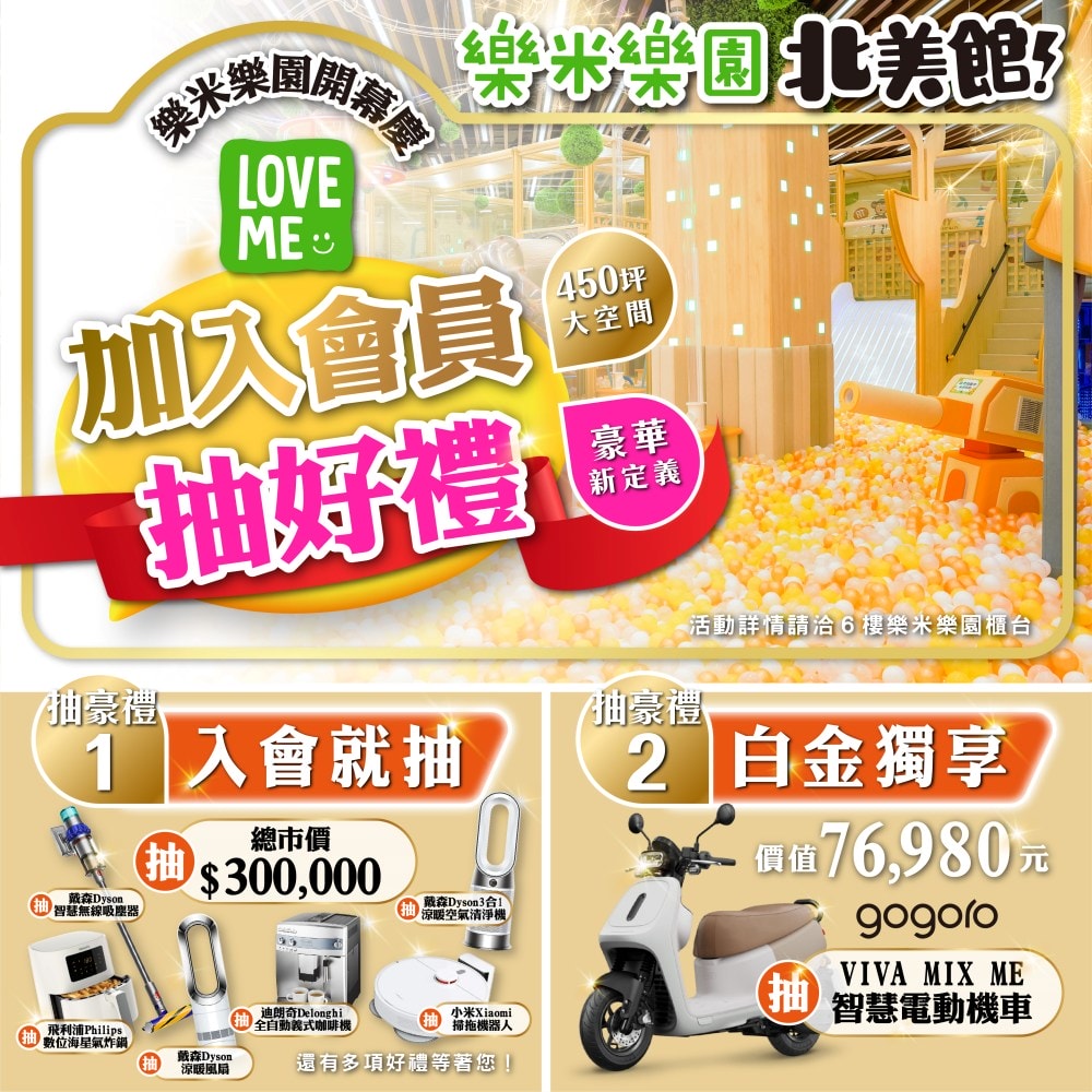 【新店報報】新北/新店。新店裕隆城 樂米樂園-北美館 | 百萬球池X皇家超市X貴婦廚房、互動性最高的兒童遊樂園、占地450坪、奢華舒適家長休息區、知名飲品南果堂進駐 - 第5張圖