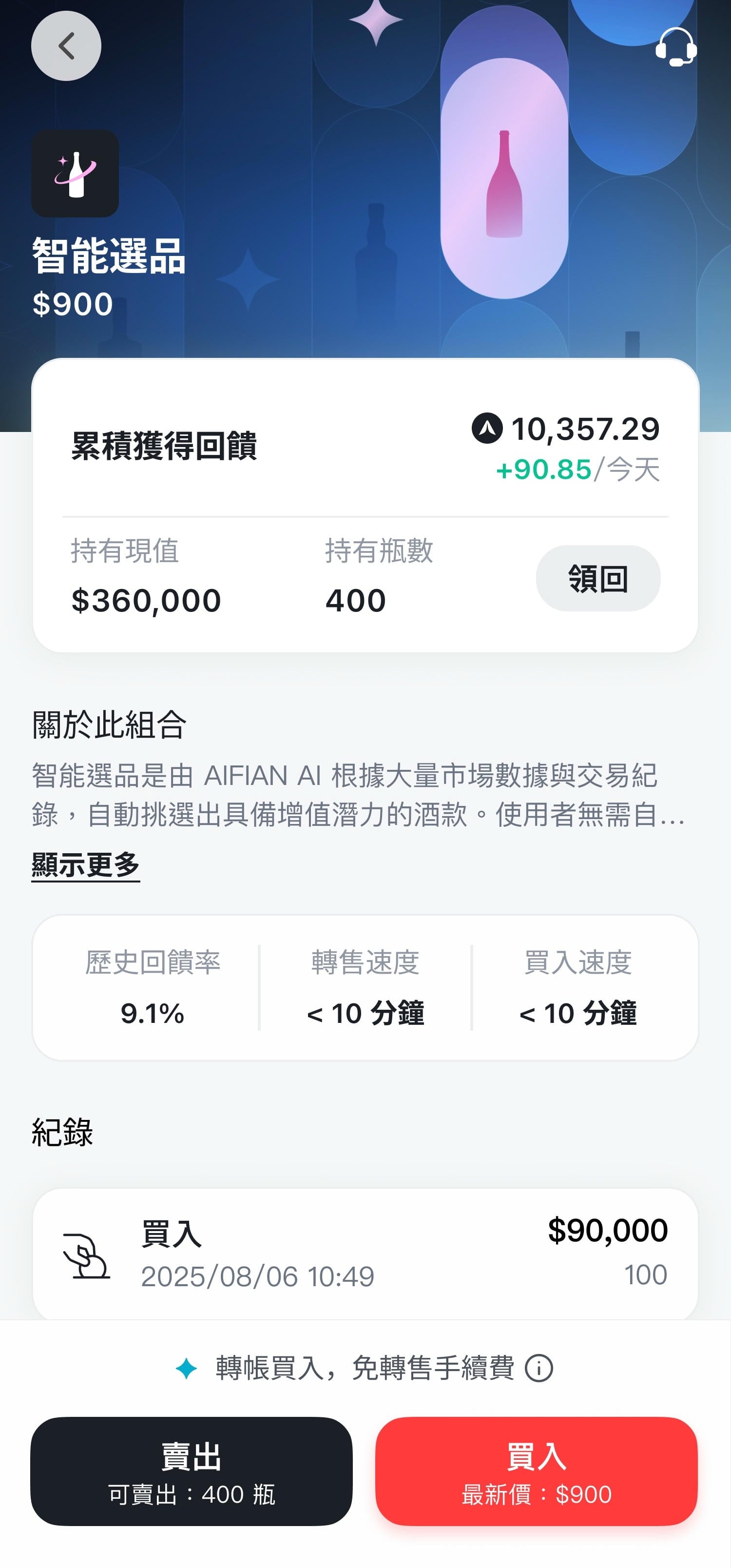 AIFIAN 現金回饋APP | 酒品收藏× AI 智能選品× 被動收入的全新方式（全球70 萬用戶愛用） – 小夫妻的旅攝生活S&S Life