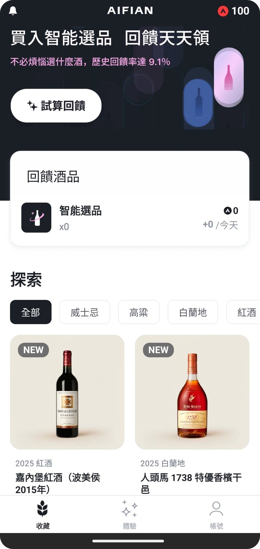 AIFIAN 現金回饋APP | 酒品收藏 × AI 智能選品 × 被動收入的全新方式（全球 70 萬用戶愛用）