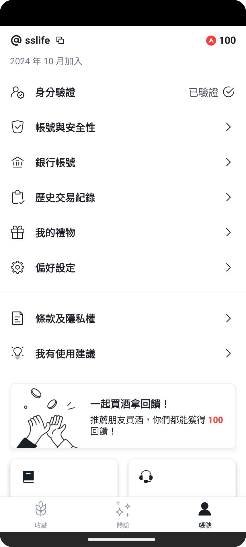 AIFIAN 現金回饋APP | 酒品收藏 × AI 智能選品 × 被動收入的全新方式（全球 70 萬用戶愛用）