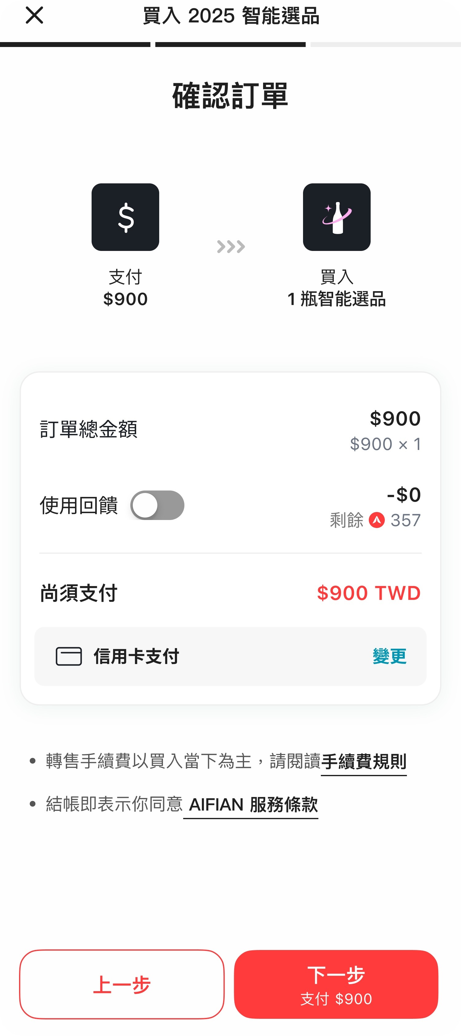 AIFIAN 現金回饋APP | 酒品收藏 × AI 智能選品 × 被動收入的全新方式（全球 70 萬用戶愛用）
