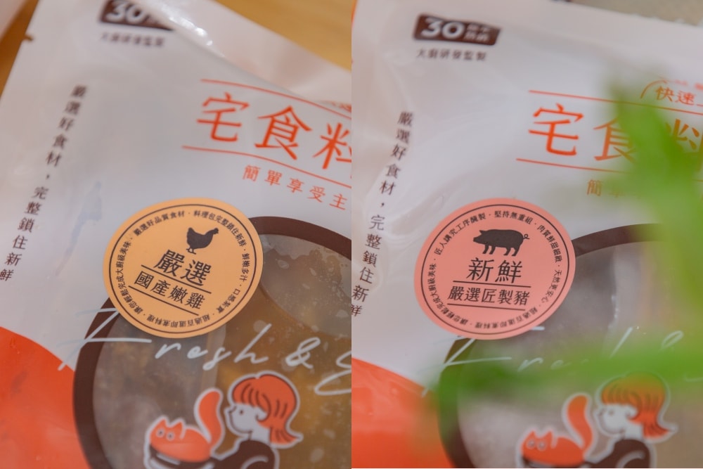好物推薦。紅杉宅料理 HONGSAN 料理包 | 告別冷凍料理包,10分鐘上桌鮮食料理包,3道家常菜輕鬆完成小家庭晚餐 - 第4張圖 好物推薦。紅杉宅料理 HONGSAN 料理包 | 告別冷凍料理包,10分鐘上桌鮮食料理包,3道家常菜輕鬆完成小家庭晚餐