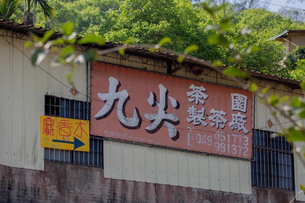 南投/國姓。九份二山「九尖茶廠」麝香木|首度開放!漫步蜿蜒步道,沉浸浪漫粉紫山丘與自帶夢幻霧感花海 - 第8張圖 南投/國姓。九份二山「九尖茶廠」麝香木|首度開放!漫步蜿蜒步道,沉浸浪漫粉紫山丘與自帶夢幻霧感花海