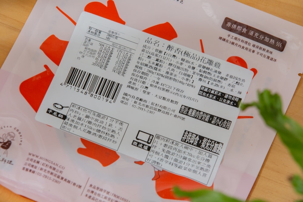 好物推薦。紅杉宅料理 HONGSAN 料理包 | 告別冷凍料理包,10分鐘上桌鮮食料理包,3道家常菜輕鬆完成小家庭晚餐 - 第18張圖 好物推薦。紅杉宅料理 HONGSAN 料理包 | 告別冷凍料理包,10分鐘上桌鮮食料理包,3道家常菜輕鬆完成小家庭晚餐