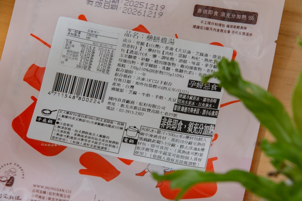 好物推薦。紅杉宅料理 HONGSAN 料理包 | 告別冷凍料理包,10分鐘上桌鮮食料理包,3道家常菜輕鬆完成小家庭晚餐 - 第36張圖 好物推薦。紅杉宅料理 HONGSAN 料理包 | 告別冷凍料理包,10分鐘上桌鮮食料理包,3道家常菜輕鬆完成小家庭晚餐