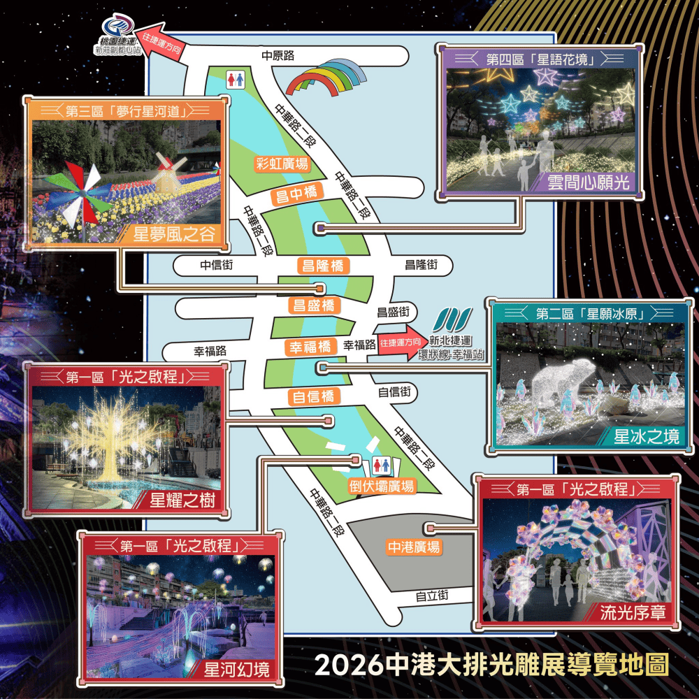 新北/新莊.2026中港大排光雕展「星耀中港 夢幻星河」 | 漫步台版清溪川!7米高星耀之樹閃耀新莊夜空、3米高雪白北極熊現身夢幻星河,收藏全台最浪漫的城市光廊 - 第11張圖 新北/新莊.2026中港大排光雕展「星耀中港 夢幻星河」 | 漫步台版清溪川!7米高星耀之樹閃耀新莊夜空、3米高雪白北極熊現身夢幻星河,收藏全台最浪漫的城市光廊
