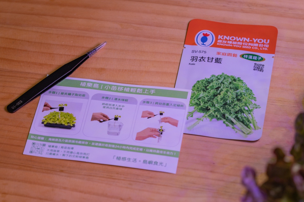好物推薦。植樂島Plant Island智慧家用型植物箱|免土也能在家種菜,智慧光照、自動循環水耕系統,親子一起從育苗到採收 - 第38張圖 好物推薦。植樂島Plant Island智慧家用型植物箱|免土也能在家種菜,智慧光照、自動循環水耕系統,親子一起從育苗到採收