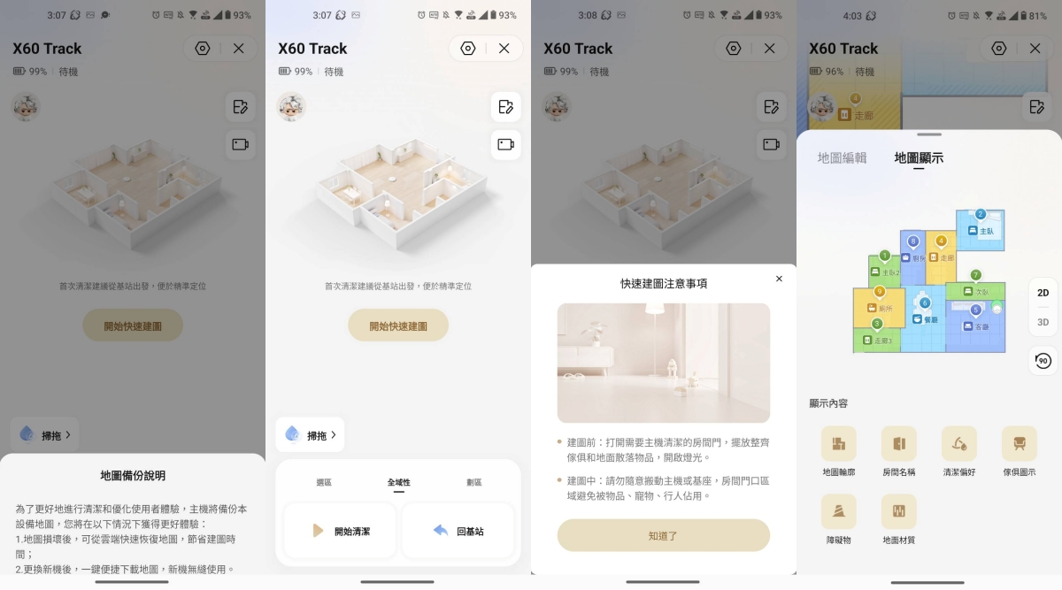 好物推薦。追覓 Dreame X60 Track AI 藍光履帶洗地旗艦機皇 | AI藍光髒污辨識、履帶熱水洗地、智能避障/越障與全能基座一次升級,讓地板清潔變聰明、家有小孩更安心 - 第11張圖 好物推薦。追覓 Dreame X60 Track AI 藍光履帶洗地旗艦機皇 | AI藍光髒污辨識、履帶熱水洗地、智能避障/越障與全能基座一次升級,讓地板清潔變聰明、家有小孩更安心