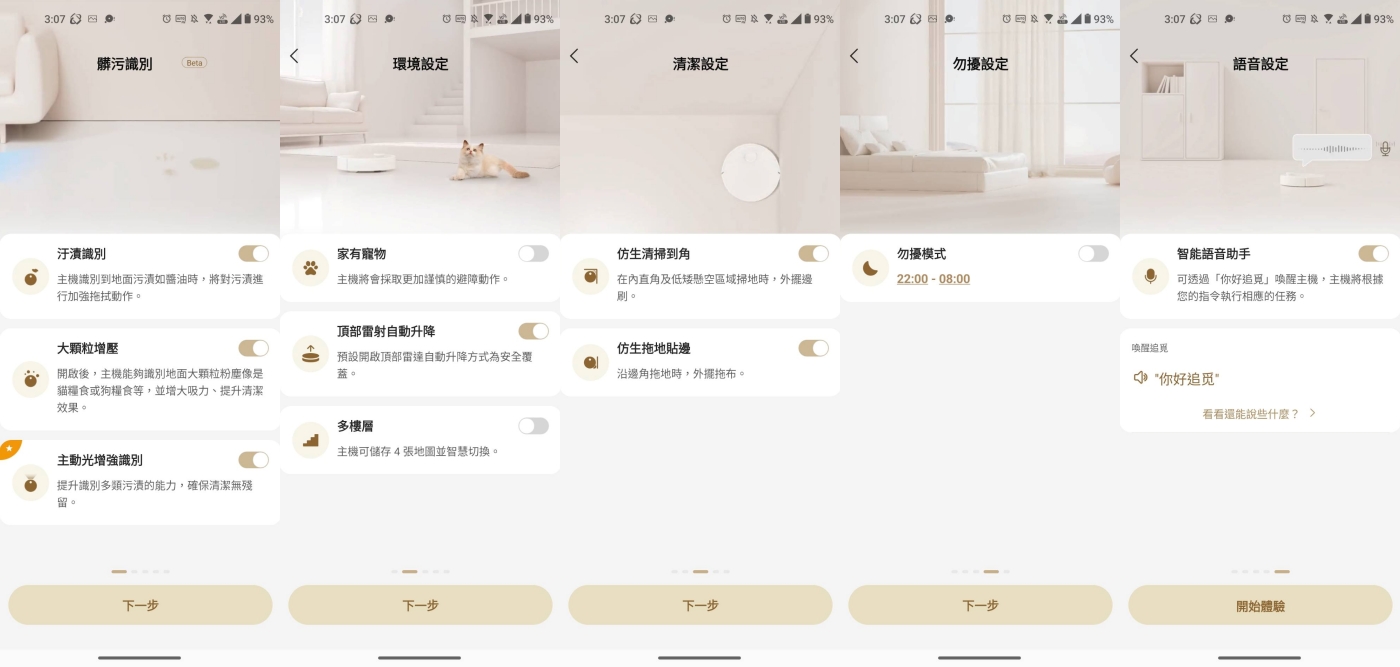 好物推薦。追覓 Dreame X60 Track AI 藍光履帶洗地旗艦機皇 | AI藍光髒污辨識、履帶熱水洗地、智能避障/越障與全能基座一次升級,讓地板清潔變聰明、家有小孩更安心 - 第86張圖 好物推薦。追覓 Dreame X60 Track AI 藍光履帶洗地旗艦機皇 | AI藍光髒污辨識、履帶熱水洗地、智能避障/越障與全能基座一次升級,讓地板清潔變聰明、家有小孩更安心