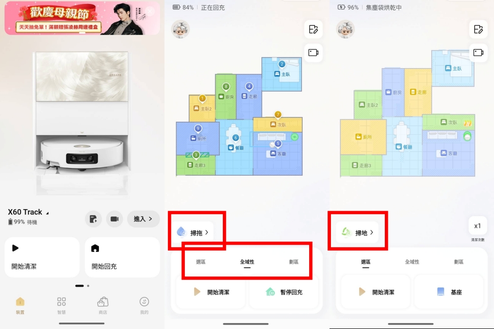 好物推薦。追覓 Dreame X60 Track AI 藍光履帶洗地旗艦機皇 | AI藍光髒污辨識、履帶熱水洗地、智能避障/越障與全能基座一次升級,讓地板清潔變聰明、家有小孩更安心 - 第87張圖 好物推薦。追覓 Dreame X60 Track AI 藍光履帶洗地旗艦機皇 | AI藍光髒污辨識、履帶熱水洗地、智能避障/越障與全能基座一次升級,讓地板清潔變聰明、家有小孩更安心