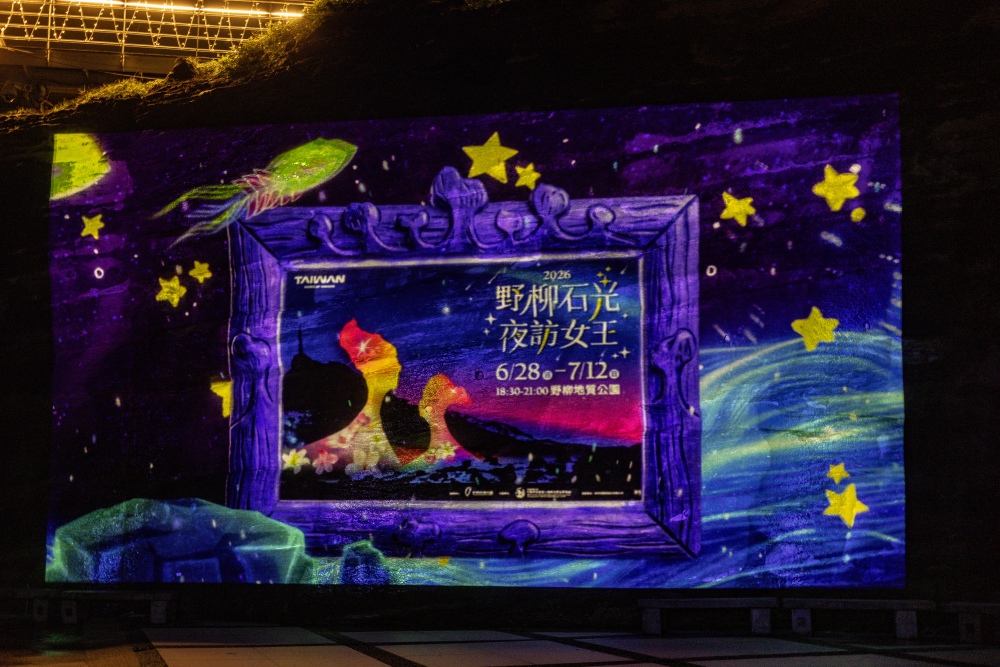 【2026最新】新北/萬里。野柳石光－夜訪女王| 「潮汐藝廊・雙后傳承」野柳地質公園~全台唯一夜間地景美術館！野柳女王頭化身光影藝術殿堂