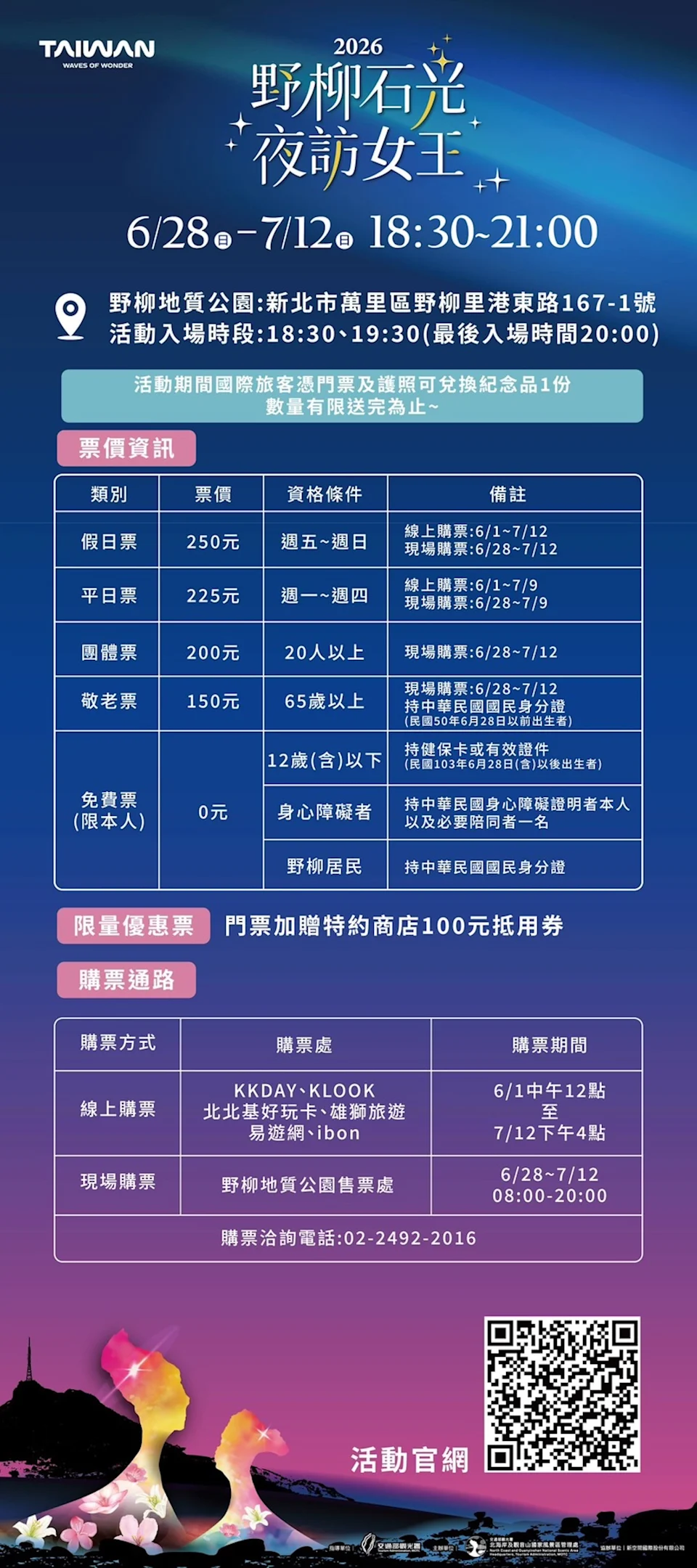 【2026最新】新北/萬里。野柳石光－夜訪女王| 「潮汐藝廊・雙后傳承」野柳地質公園~全台唯一夜間地景美術館！野柳女王頭化身光影藝術殿堂