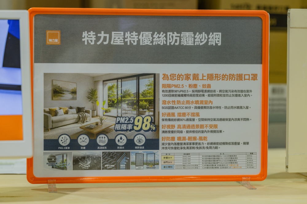 台北/內湖。特力屋台北內湖店「特力屋特優絲防霾紗網」 | 開窗通風有灰塵異味怎麼辦?現場體驗阻隔效果,DIY更換紗窗改善落塵與異味困擾,居家空氣再升級! - 第32張圖 台北/內湖。特力屋台北內湖店「特力屋特優絲防霾紗網」 | 開窗通風有灰塵異味怎麼辦?現場體驗阻隔效果,DIY更換紗窗改善落塵與異味困擾,居家空氣再升級!