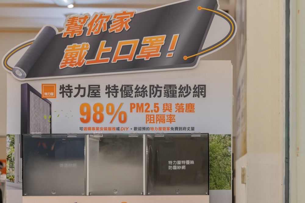 台北/內湖。特力屋台北內湖店「特力屋特優絲防霾紗網」 | 開窗通風有灰塵異味怎麼辦?現場體驗阻隔效果,DIY更換紗窗改善落塵與異味困擾,居家空氣再升級! - 第4張圖 台北/內湖。特力屋台北內湖店「特力屋特優絲防霾紗網」 | 開窗通風有灰塵異味怎麼辦?現場體驗阻隔效果,DIY更換紗窗改善落塵與異味困擾,居家空氣再升級!