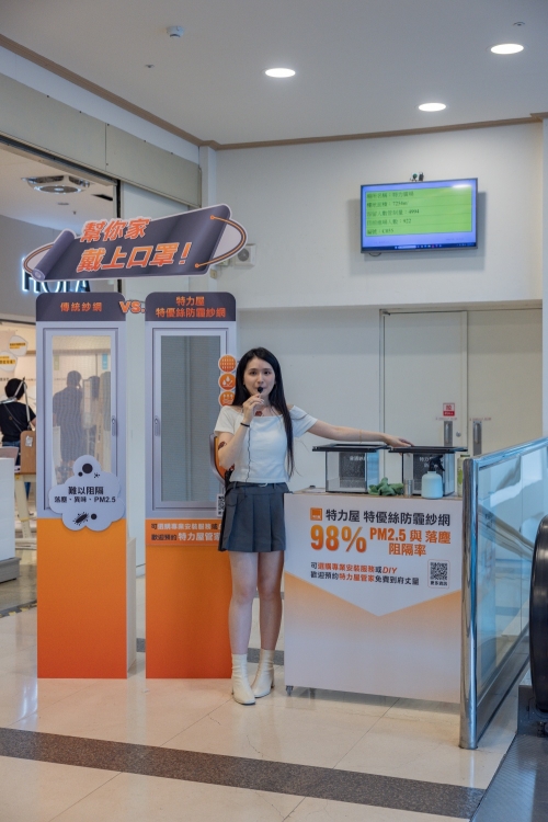 台北/內湖。特力屋台北內湖店「特力屋特優絲防霾紗網」 | 開窗通風有灰塵異味怎麼辦？現場體驗阻隔效果，DIY更換紗窗改善落塵與異味困擾，居家空氣再升級！
