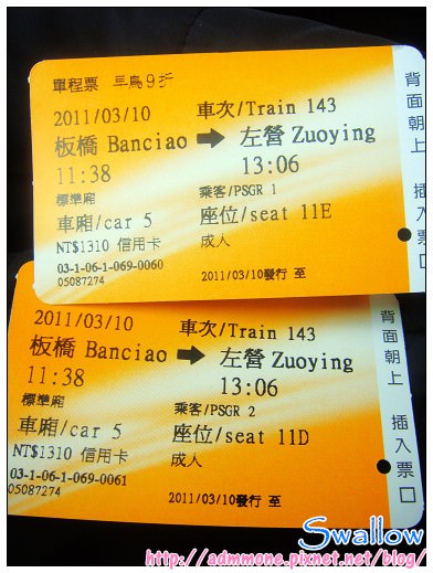 01_高鐵車票.jpg