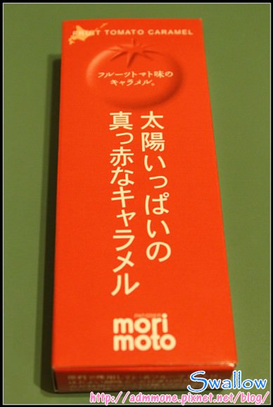 38_牛奶糖3_09_01morimoto番茄牛奶糖.jpg