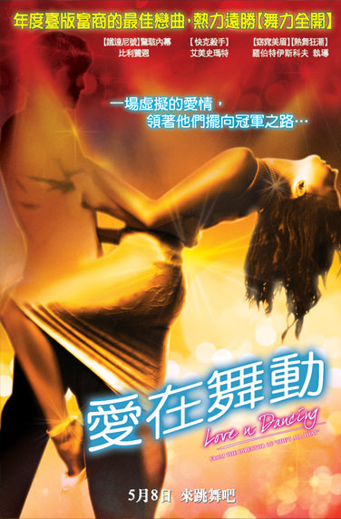 愛在舞動.jpg