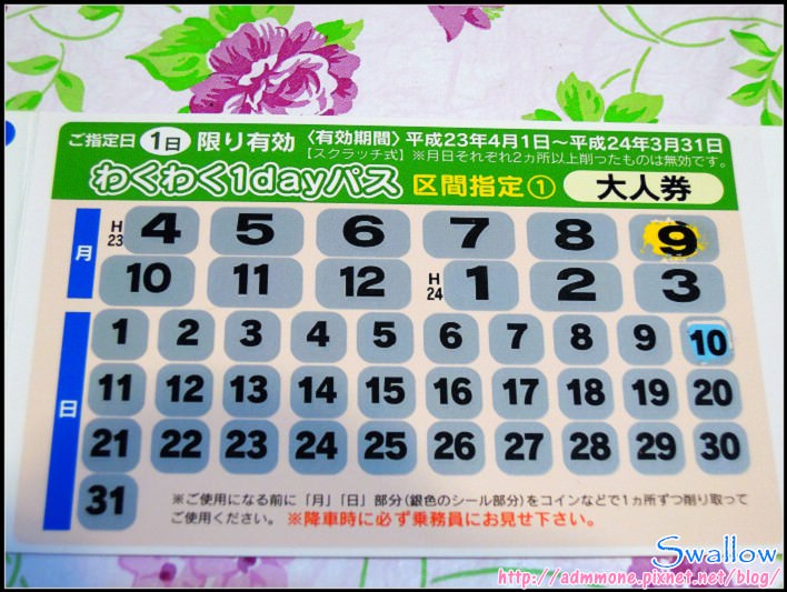 17_07_熊本市電一日券-有效日期